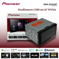 PIONEER DMH-Z5350BT จอ 2DIN ขนาด 6.8 นิ้ว CAPACITIVE WVGA (800*480) เครื่องเสียงติดรถ Apple Carplay , Android auto, ไม่เล่นแผ่น