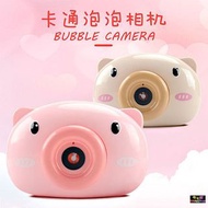 小豬泡泡相機 動物泡泡機 泡泡照相機玩具 自動吹泡泡槍 兒童玩具 少女心夢幻泡泡製造機 兒童節禮物 贈泡泡補充液【牛舖】