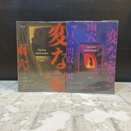 Book: The Strange House (Volumes 1-2) AB6131