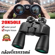 [GIORGIO ARMANI MALL]Night Vision สำหรับการล่าสัตว์กล้องส่องทางไกลกล้องโทรทรรศน์ 20X50 ไนโตรเจนกันน้