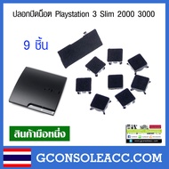 [PS3] ปลอกปิดน็อตเครื่อง Playstation 3 Slim 2000 3000 ปิดน็อต ps3 ใต้เครื่อง