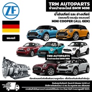 ⭐️⭐️⭐️⭐️⭐️ MINI ชุดพร้อมถ่ายน้ำมันเกียร์ (All Gen) Cooper / Cooper S / Clubman / Countryman / Pacema