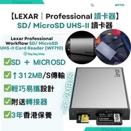 LEXAR - 【2合1讀卡器】Professional Workflow SD/microSD UHS-II 讀卡器｜WF710｜附送USB-C 連接線和USB-C 轉 USB-A 轉接器