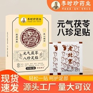 Vitality Poria Bazhen Foot Patch Li Shizhen Wormwood Foot Patch Old Beijing Foot Patch Foot Acupunct