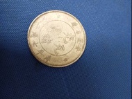 光緒元寶 龍銀