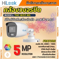 HILOOK THC-B157-LMS กล้องวงจรปิดระบบ HD ความละเอียด 3K Smart Hybrid Light มีไมค์ในตัว