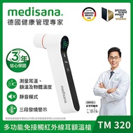 德國 medisana 多功能免接觸紅外線耳額溫槍 TM 320