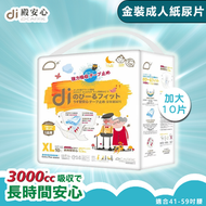 殿安心 - Di - 夜用金裝強力吸收成人紙尿片-加大碼- x 1包 #成人尿片#成人紙尿布#老人家尿片#長者尿片#透氣尿片#成人尿布