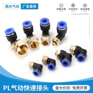 PL Copper Hose Trachea Pneumatic Quick Connector 90 Degree L-Shaped Right Angle Connector Pl4-M5 8-0