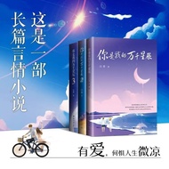 You Are My Thousand Stars All 3 Volumes Long Novels Romance Novels Love City Joyful Grievances Curat