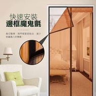 無聲靜音磁扣門廉 磁吸式 磁吸門簾 蚊帳 紗門 紗窗 防蚊帳 睡簾小黑蚊