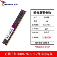 ADATA DDR4 เกม Veyron 2666 3200 3600 8G16G หน่วยความจำเสื้อกั๊กโอเวอร์คล็อกคอมพิวเตอร์เดสก์ท็อป