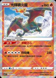 【頹盒救星】 ptcg 光輝噴火龍 少量