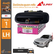 S.PRY A105L มือเปิดประตูนอก-หลัง TOYOTA COROLLA AE110-AE111 สีดำ LH ข้างซ้าย ฝั่งผู้โดยสาร (1ชิ้น)