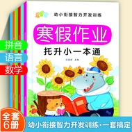 [Taiwan Shipment] Kindergarten Mathematics Language Winter Vacation Homework Preschool Connection Ed