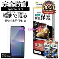 【現貨】日本Rasta Banana Sony Xperia 5 V 大猩猩10H高硬度滿版無黑邊玻璃保護貼 X5mk5