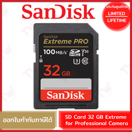 SanDisk Extreme Pro SDHC, SDXXO 32GB, U3, C10, V30, UHS-I การ์ดความจำ รับประกันสินค้าตลอดอายุการใช้งาน