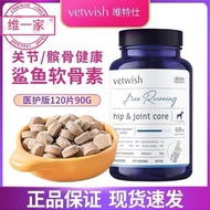 新品现货vetwish唯特适宠物鲨鱼软骨素保护关节生炎修复狗狗瘸腿健骨补钙vetwish only special pet shark soft20260515