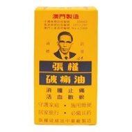 張權 破痛油38ML#消腫止痛#活血散瘀（9588802628888）