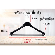 510 Suit Hanger 45cm (18" Inches) Rotating Hook Head Easy To Hang Strong Wide Shoulders Hanging And 
