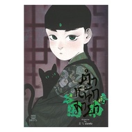 Book: The Secret Of Maya Volume 9 By Mofei Muses Publishing/Muzes Books