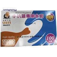 [8H Packaging] Grilled Chicken Gloves (100pcs/Box) Paint Cleaning Hairdressing