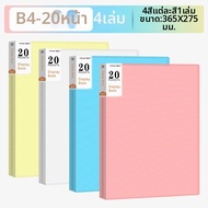 แฟ้มใส B4