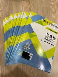 陳碩物理 學測全套
