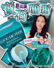 大癲價🤩❤️日本直運  日本 BIJOU DE MER CREAMDDS寶石面