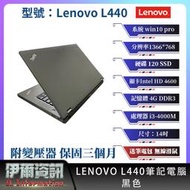 聯想 Lenovo L440 筆記型電腦/黑色/14吋/i3/120SSD/4GDDR3/文書 商務筆電/視訊鏡頭/NB