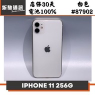 【➶炘馳通訊 】Apple iPhone 11 256G 白色  二手機 中古機 信用卡分期 舊機折抵貼換 門號折抵