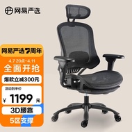 网易严选 开拓者系列 人体工学椅电脑椅办公椅电竞椅老板椅 黑色升级款2.0