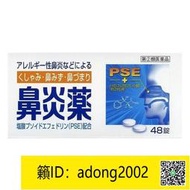【丁丁連鎖】日本皇漢堂過敏性鼻炎打噴嚏流鼻涕花粉引起的過敏48粒