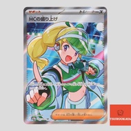 Emcee's Excitement  SR 082/063 SV9a Heat Wave Arena Japanese Pokemon Card