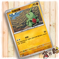 [Wo Partner] Sv9 047 Young Kiras Puka C Battle Partner Pokémon PTCG Chinese Version