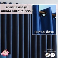 ผ้าม่านสีเทา ผ้าม่านกั้นห้อง ผ้าม่านกั้นแอร์ ม่าน HomePro 100% Blackout ม่านกันแสง ม่านทึบ ม่านหน้าต