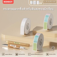 NIIMBOT D11/D110/D101 New Pen Label Sticker Used For Pencil Classification To Mark Names.