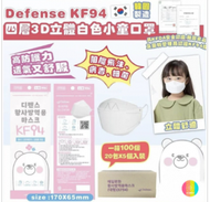 Defense - 小童KF94口罩【1箱100個】[平行進口]