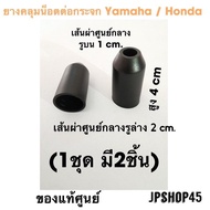 ยางคลุมน็อตต่อกระจก สำหรับ Yamaha Honda Nmax Xmax Lexi Grandfilano gt125 Qbix fino pcx wave adv150 S