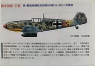 絕版品  1/144世界的傑作機第3彈   二戰德國空軍戰鬥機群(盒裝)