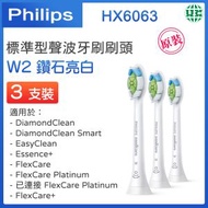 HX6063/67 標準型聲波牙刷刷頭 - 白色3支裝 Sonicare W2 Optimal【平行進口】