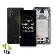 หน้าจอ Samsung A72(4G) งาน OLED (พร้อมขอบข้าง) จอA72 จอซัมซุง จอมือถือ หน้าจอโทรศัพท์ อะไหล่มือถือ อ