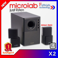 Microlab X2 Speaker 2.1 Ch. (46 Watt) ลำโพงคอมพิวเตอร์ พร้อมซับวูฟเฟอร์ ระบบเสียง 2.1 รับประกันศูนย์