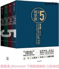 5分鐘商學院(套裝全4冊) 劉潤 2018-4 中信出版社