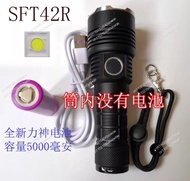 Suitable for JKK70S rechargeable SFT40/SST40.2/SFT42R lamp beads 21700 battery long-range flashlight