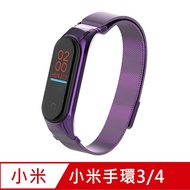 小米手環4代/3代通用 米蘭尼斯磁吸式替換手環錶帶-紫色