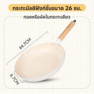INSSA กระทะหิมะ nonstick กระทะ 26 ซม. กระทะผัด ทอด ใช้ในครัวเรือน ไข่เจียว อาหารเสริม Stir Fry Pans