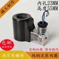 New Style Oil Research Type Hydraulic Solenoid Valve Coil Inner Hole 23MM Height 55MM Solenoid Valve