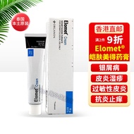 【100% genuine imported】Elomet cream皑肤美得泰国版皮炎瘙痒湿疹牛皮藓银屑病专用药膏