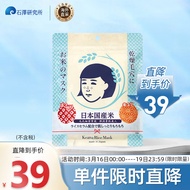 石泽研究所（ishizawa）毛孔抚子日本大米面膜 10片 (补水保湿 细腻毛孔 滋养肌肤)